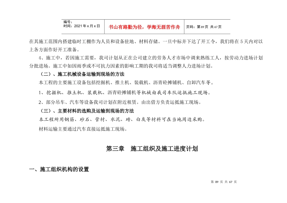高新三期实施性施工组织设计（DOC70页）_第3页