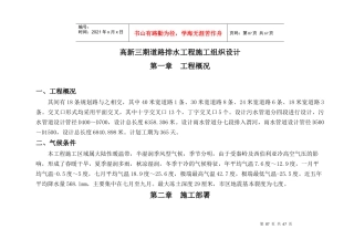 高新三期实施性施工组织设计（DOC70页）