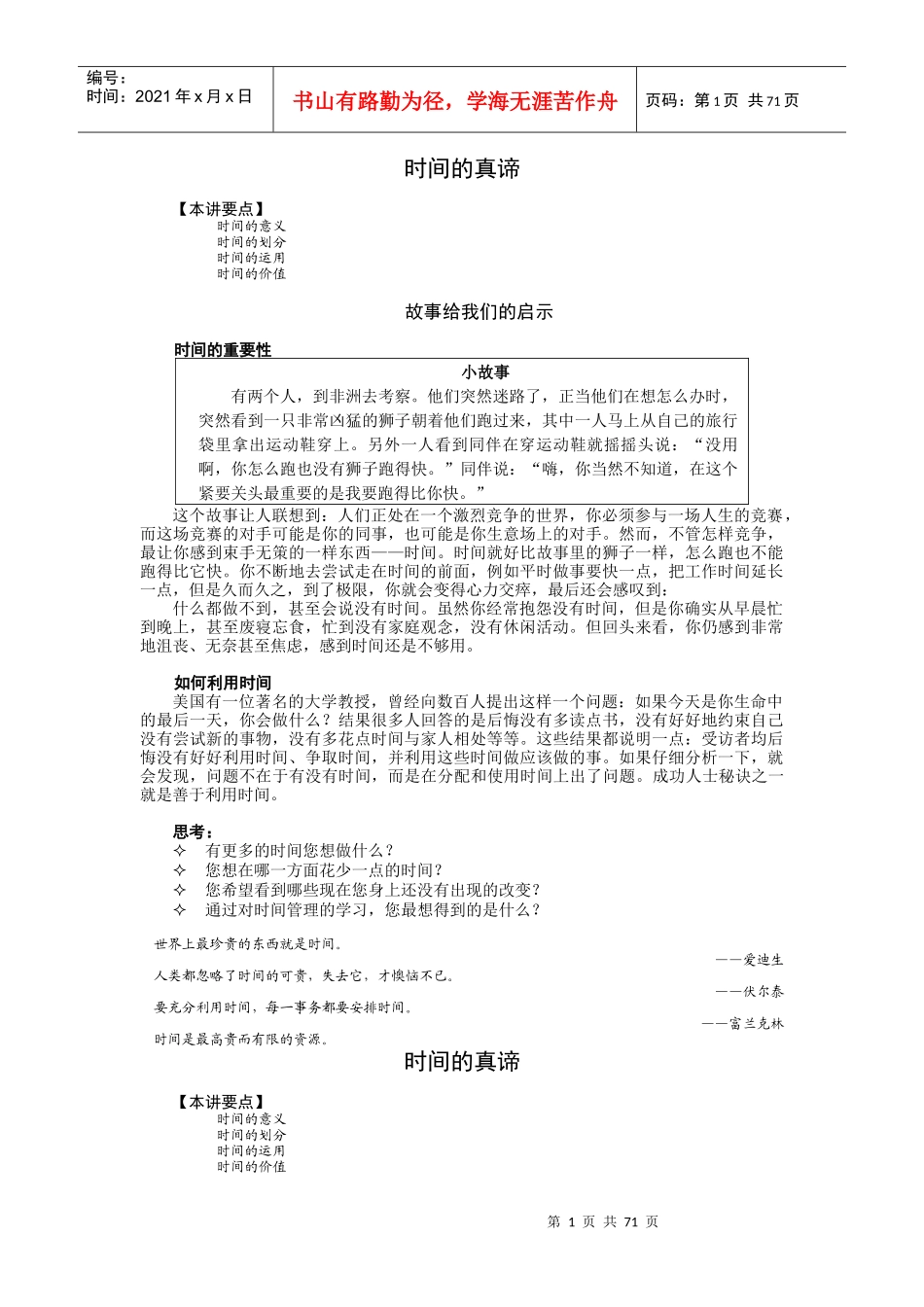 高效时间管理教材_第1页