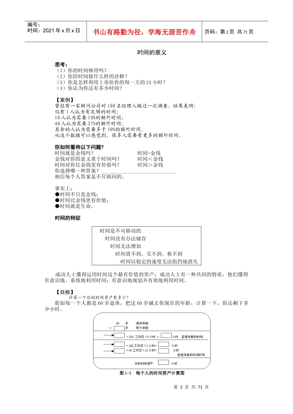 高效时间管理教材_第2页
