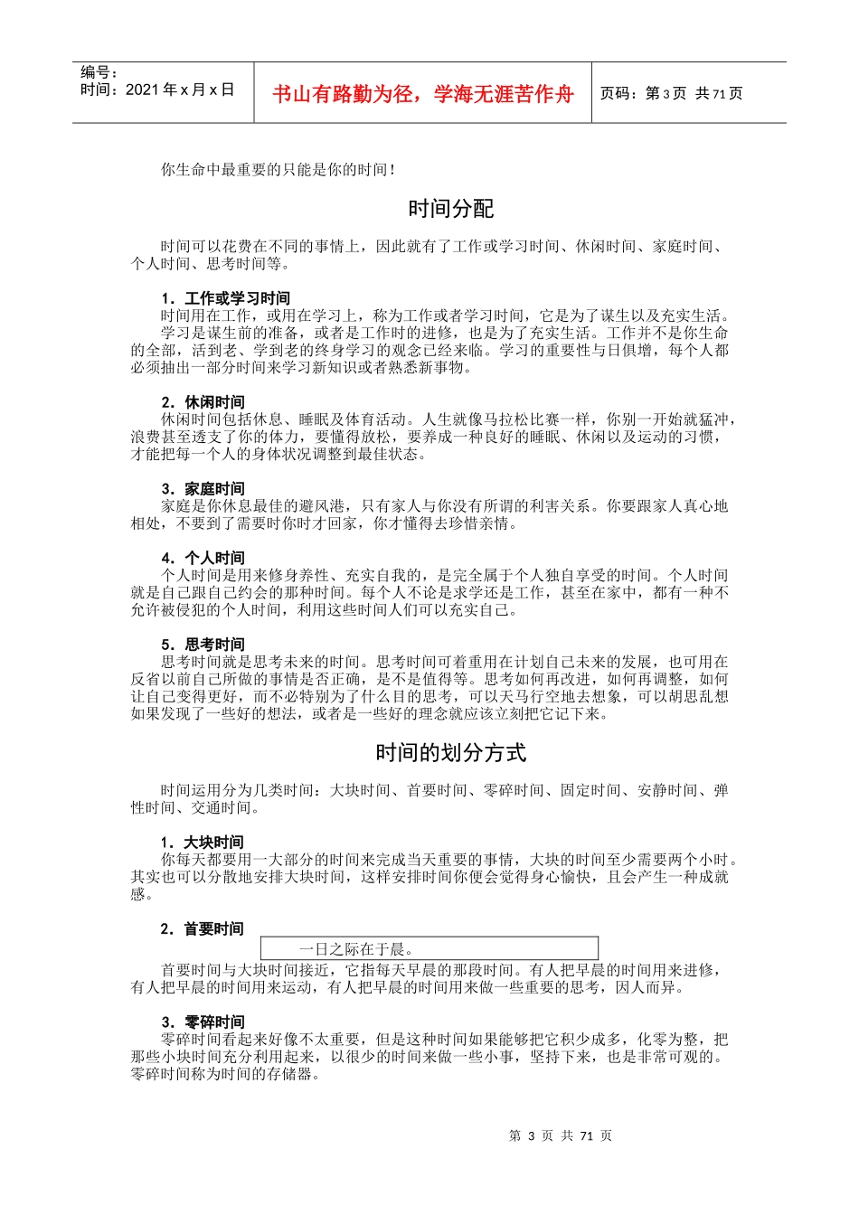 高效时间管理教材_第3页