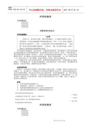 高效时间管理教材