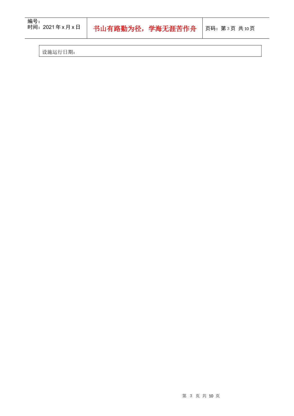 黑龙江省危险废物经营许可证申请表_第3页