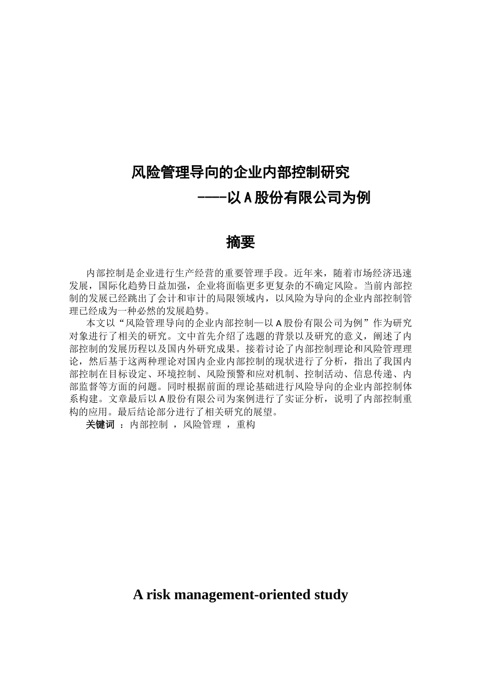 风险管理导向的企业内部控制研究_第3页