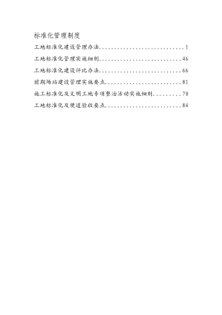 高速公路扩能工程建设项目工地标准化建设管理办法