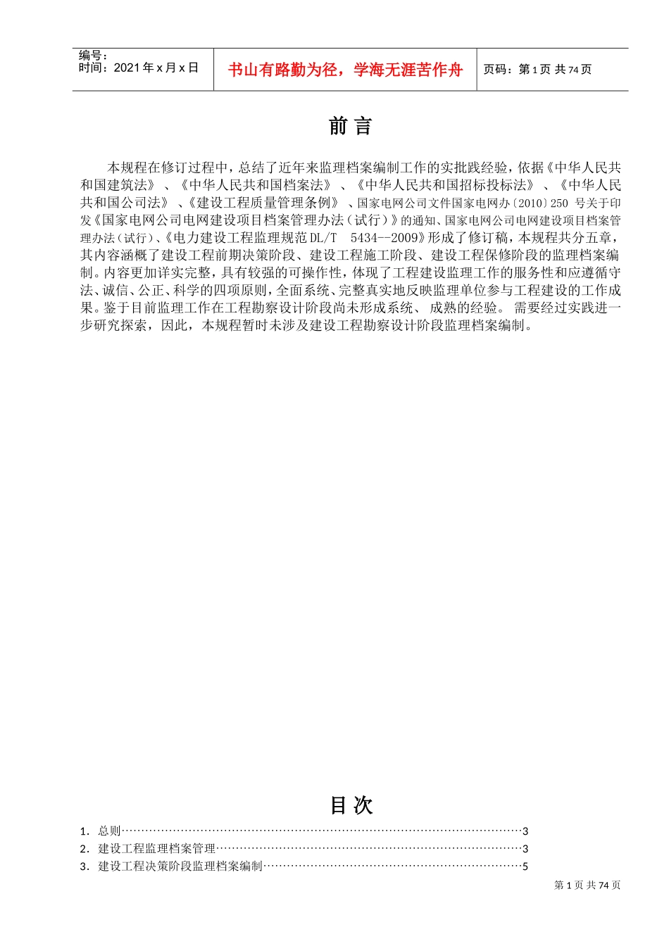 风电项目案档管理监理实施细则_第2页