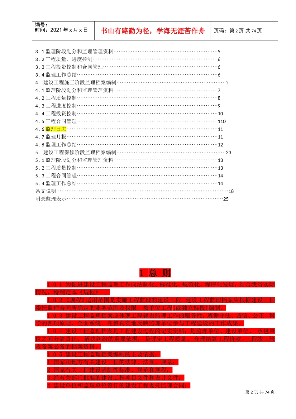 风电项目案档管理监理实施细则_第3页