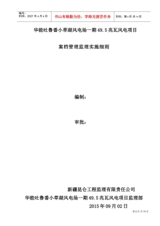 风电项目案档管理监理实施细则