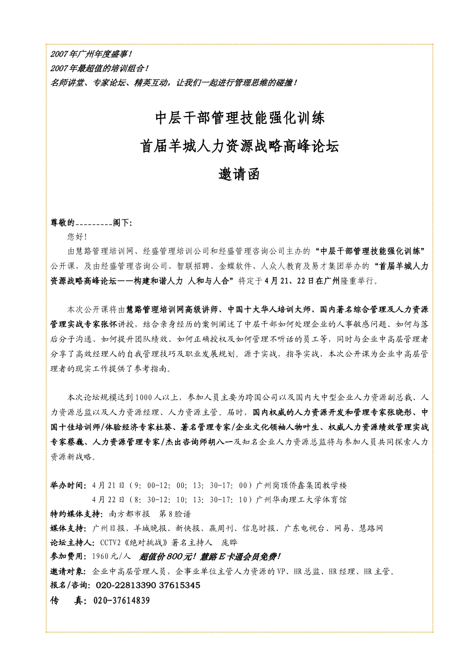 高效管理者的执行力提升_第1页