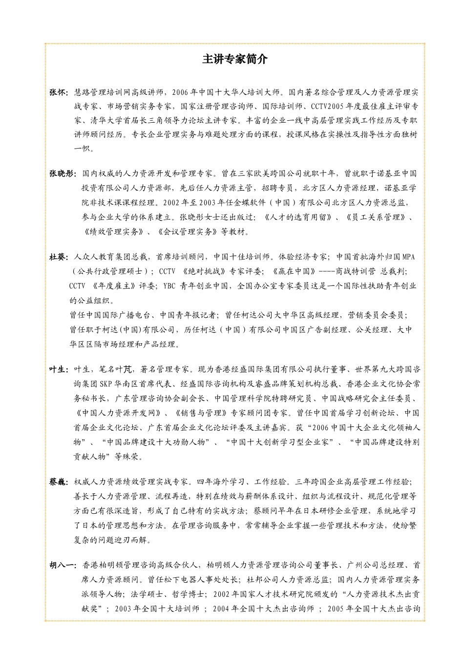 高效管理者的执行力提升_第2页