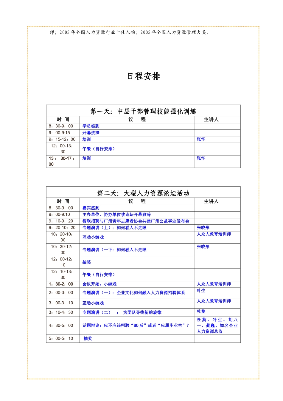 高效管理者的执行力提升_第3页