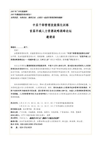 高效管理者的执行力提升