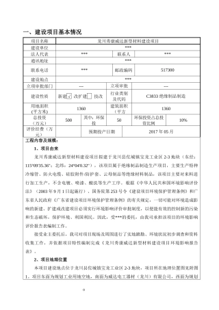 龙川秀康威达新型材料建设项目环评报告表