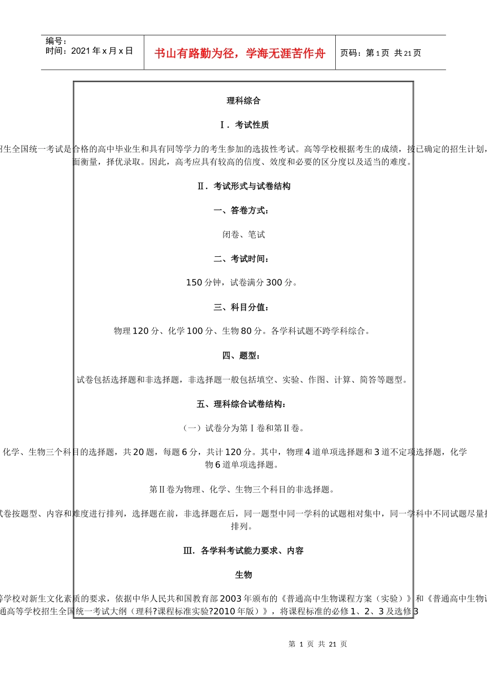 高考理综发展分析_第1页