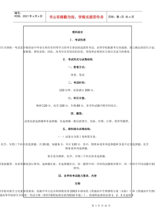 高考理综发展分析
