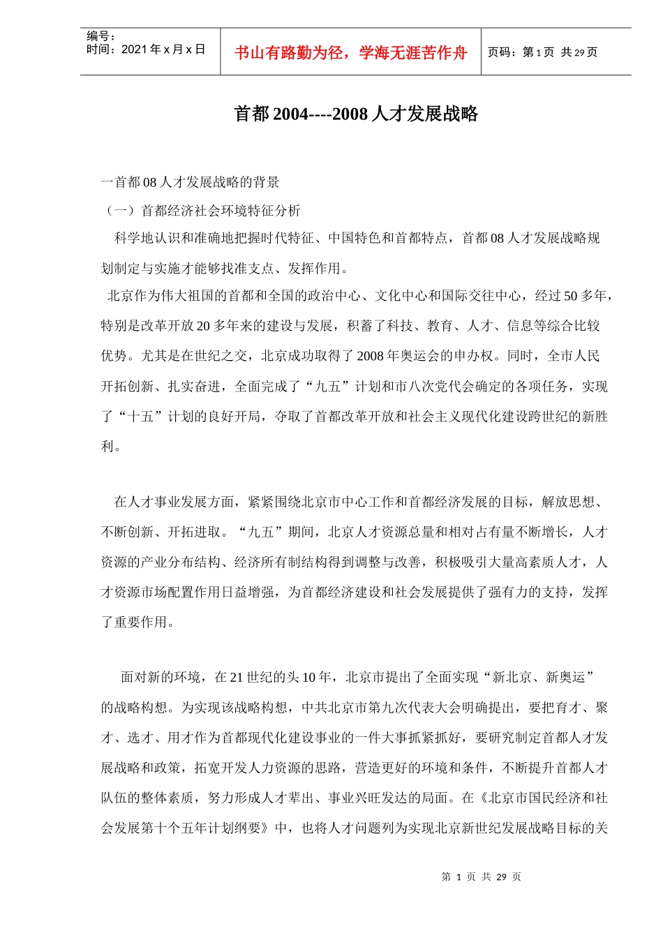 首都人才发展战略_第1页