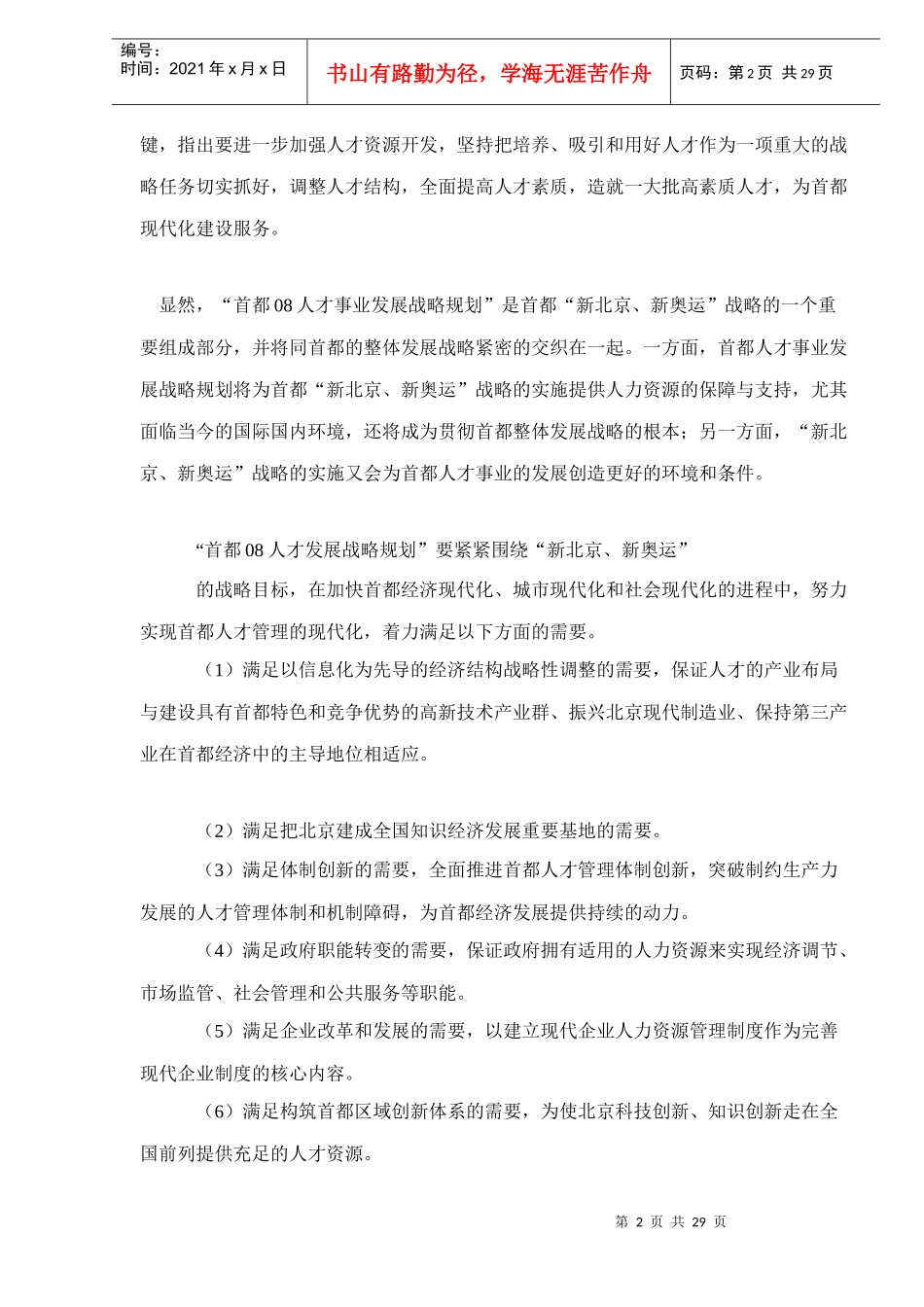 首都人才发展战略_第2页
