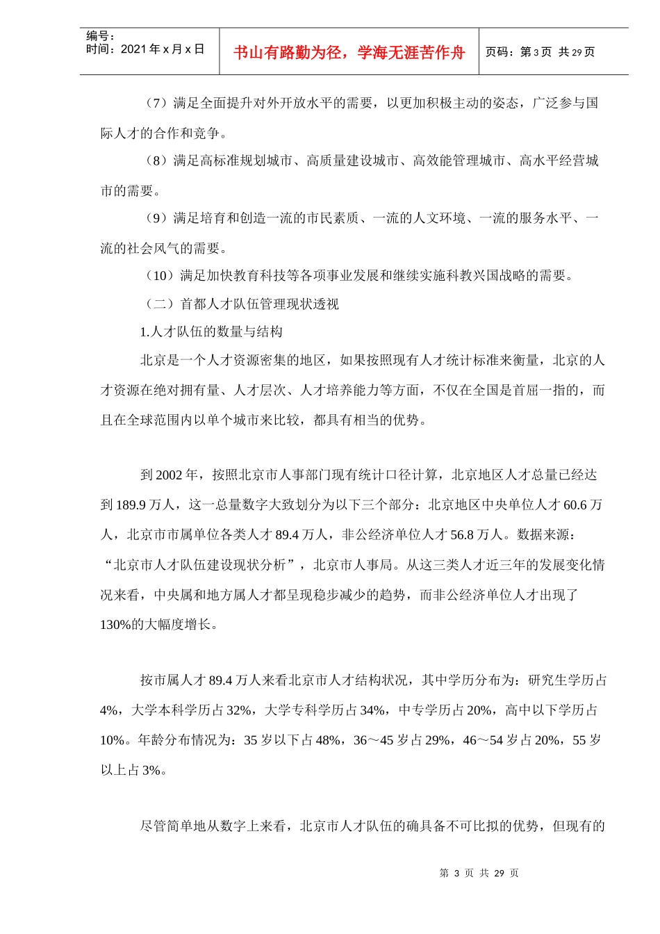 首都人才发展战略_第3页