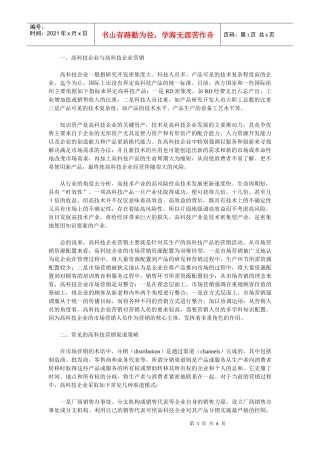 高科技企业营销渠道创新