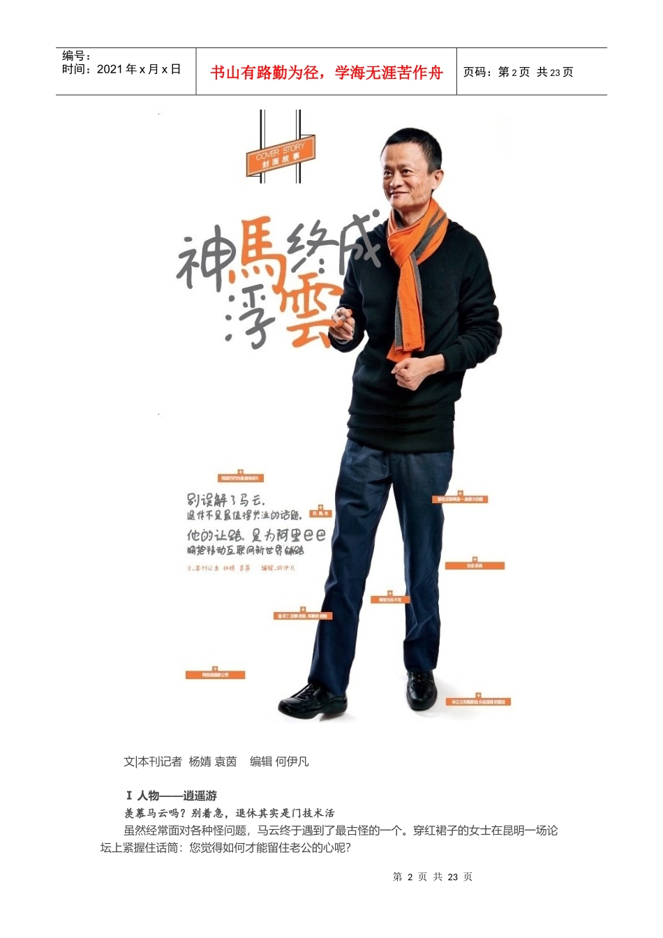 马云的大战略_第2页