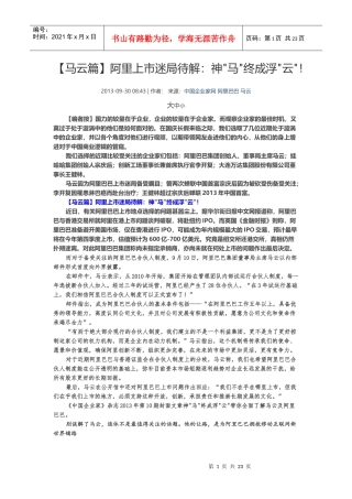 马云的大战略
