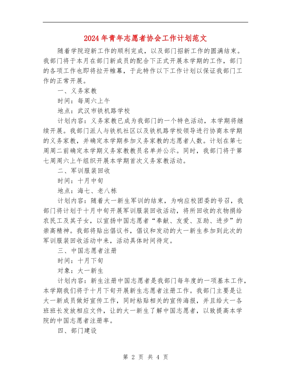 2024年青年志愿者协会工作计划范文_第2页