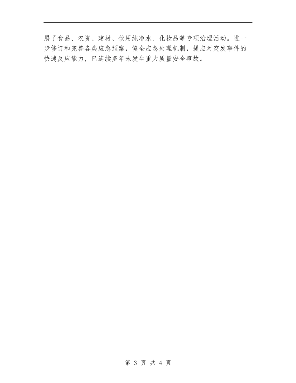2024年实施质量兴镇战略工作总结_第3页