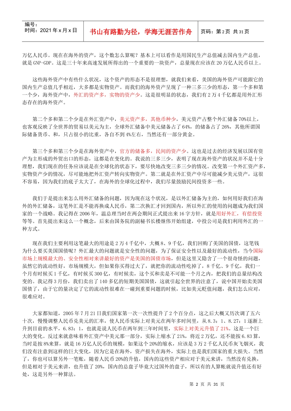首届宏观经济形势与企业发展战略论坛纪实_第2页