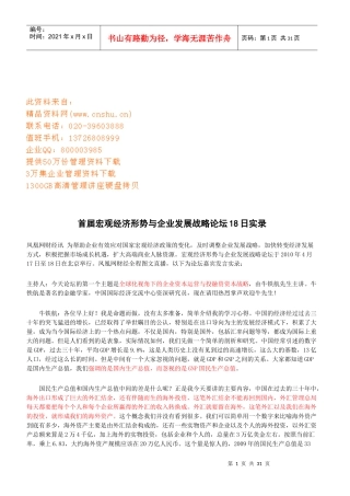 首届宏观经济形势与企业发展战略论坛纪实