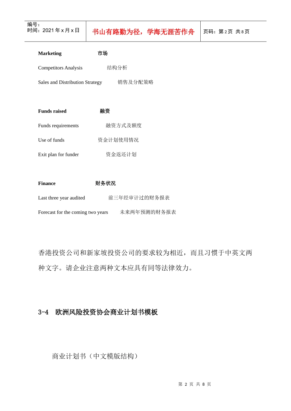 香港MJ国际融资公司商业计划书模板_第2页
