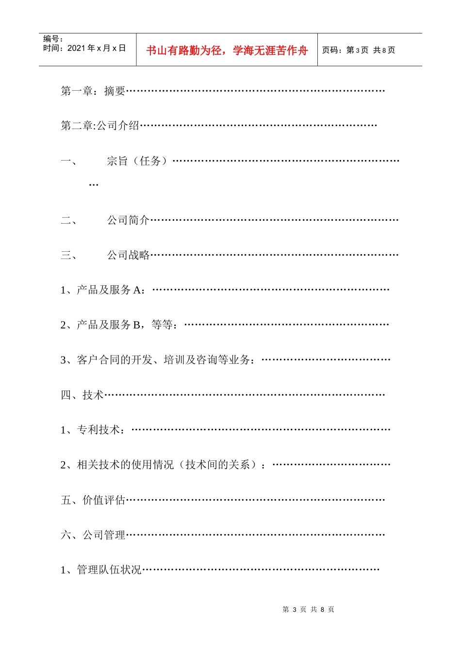 香港MJ国际融资公司商业计划书模板_第3页