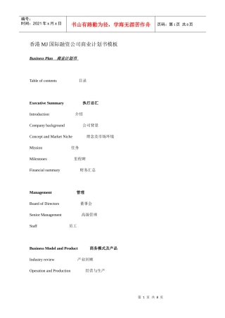 香港MJ国际融资公司商业计划书模板