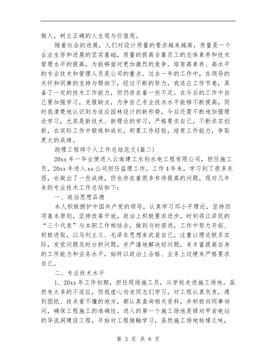 助理工程师个人工作总结(三篇)_第3页
