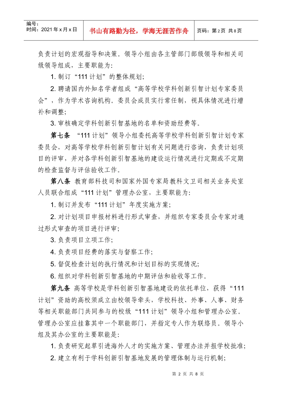 高等学校学科创新引智基地管理办法_第2页