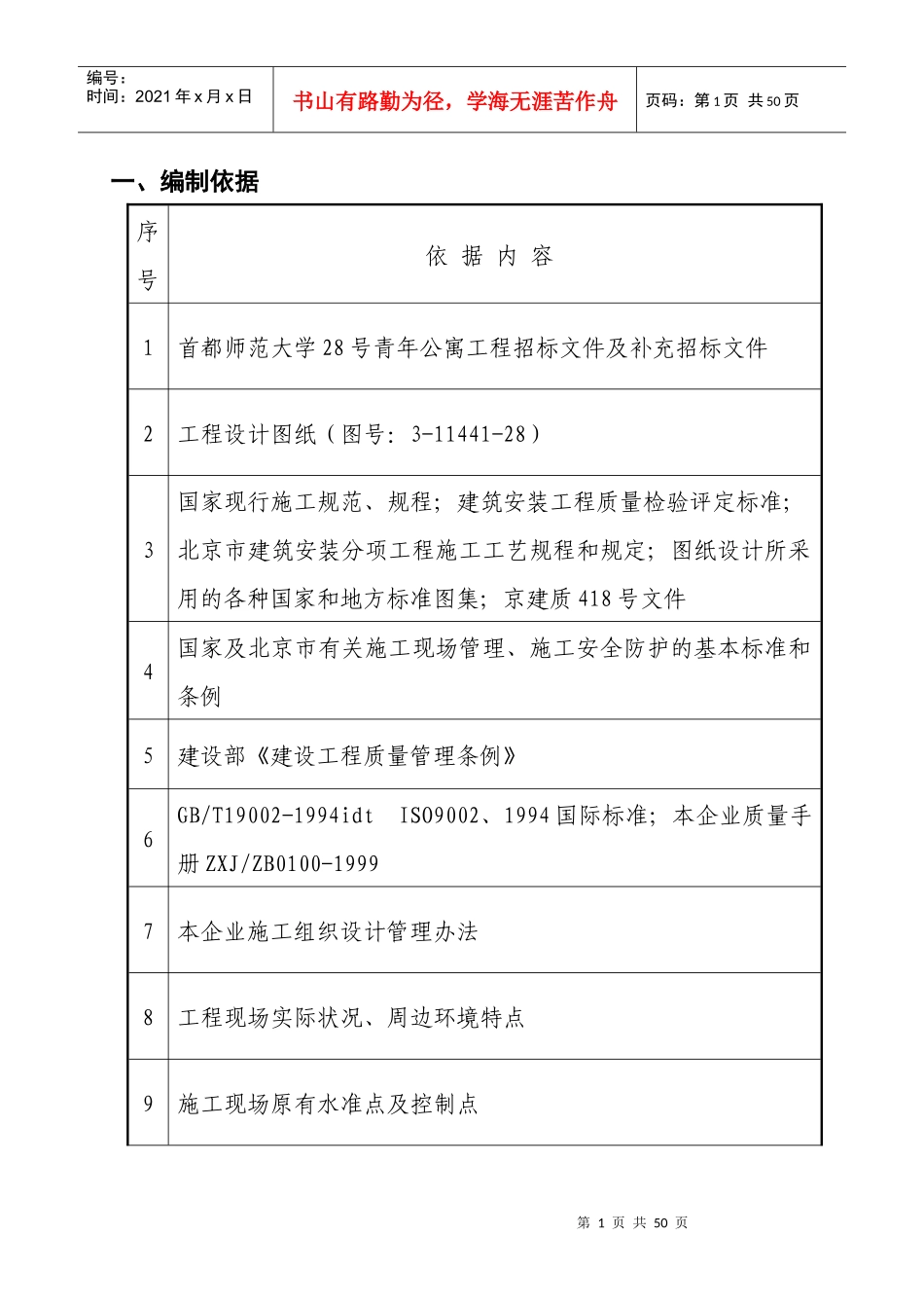 首师大施工组织设计_第1页