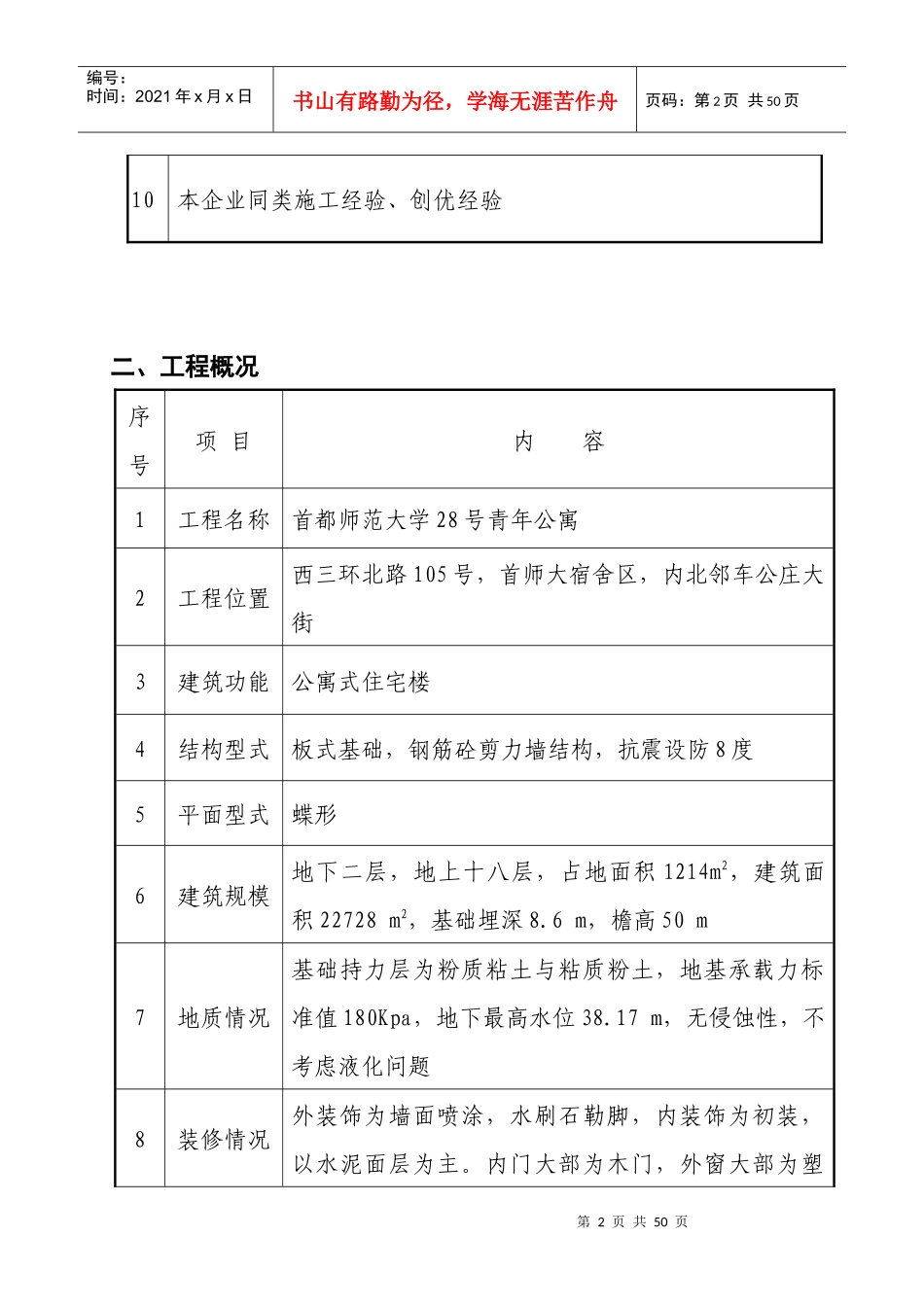 首师大施工组织设计_第2页