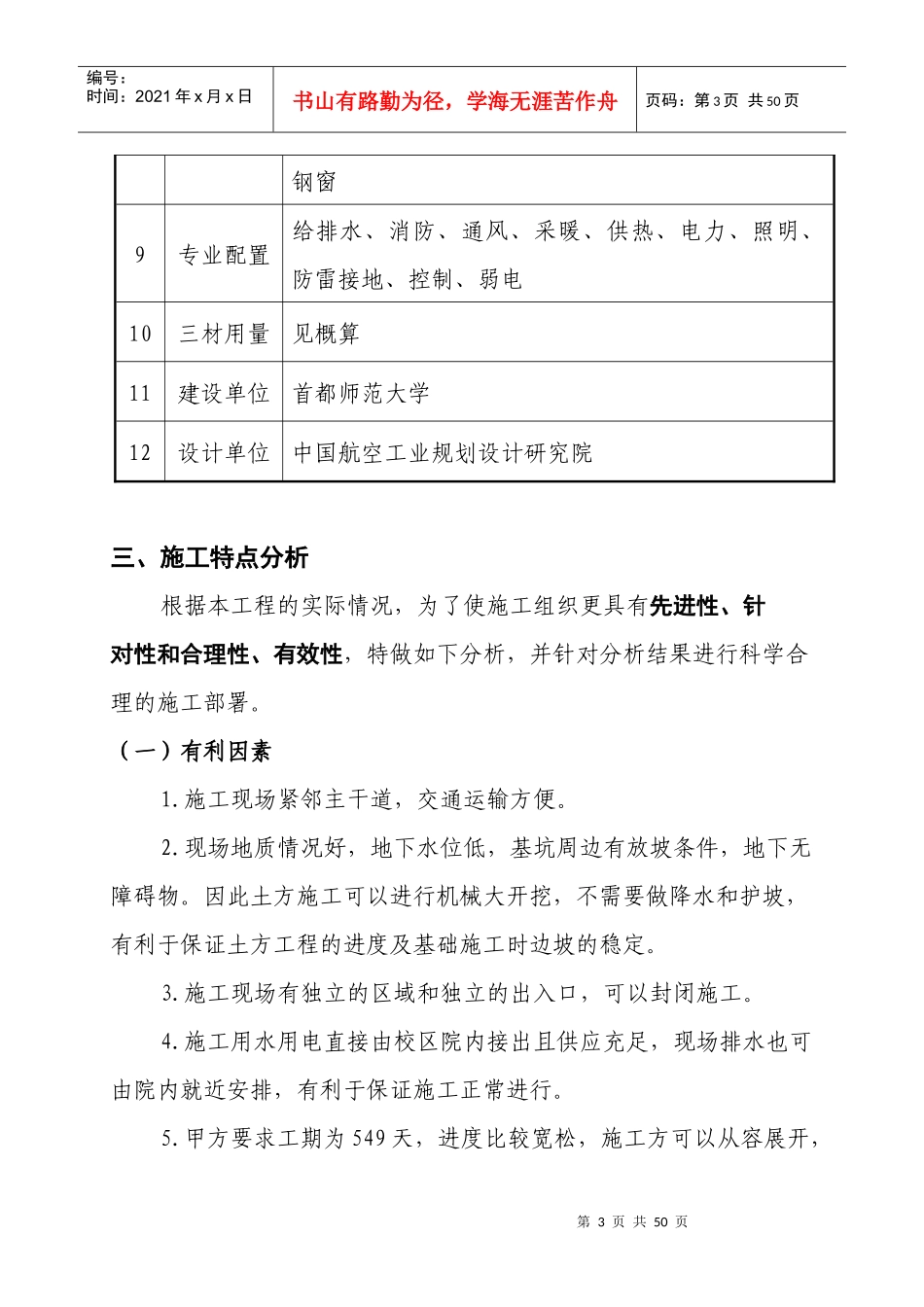 首师大施工组织设计_第3页