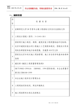 首师大施工组织设计