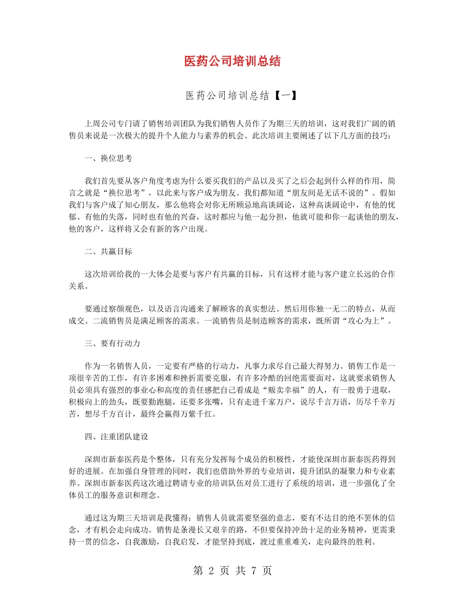 医药公司培训总结_第2页
