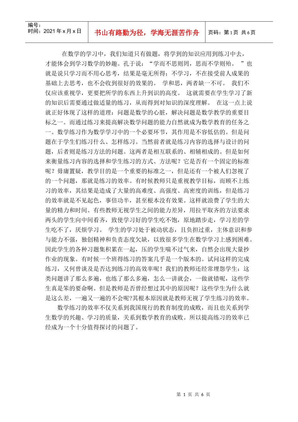 高中生数学练习的低效率_第1页