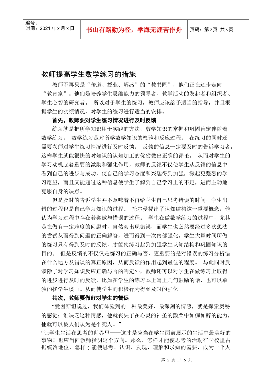 高中生数学练习的低效率_第2页