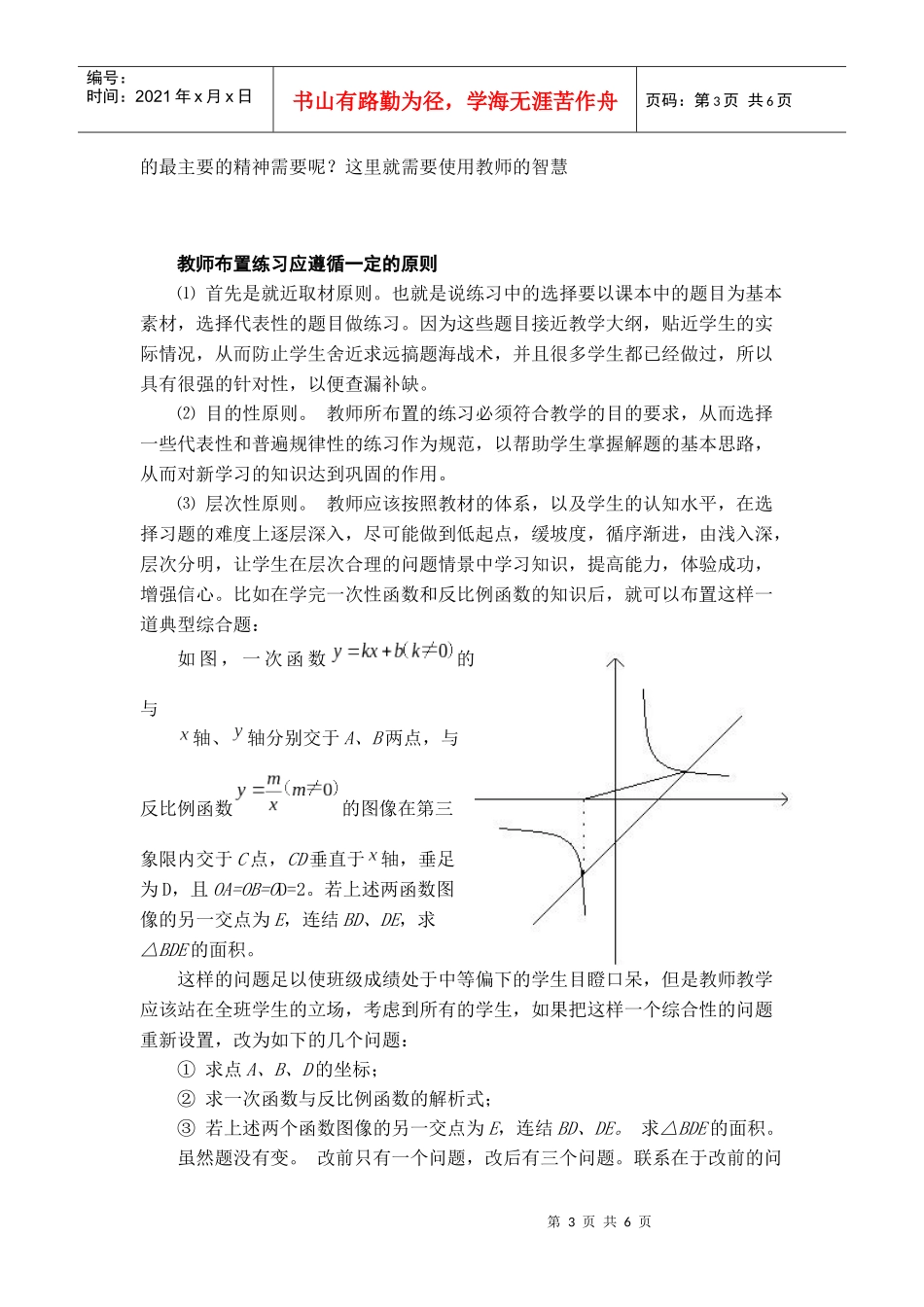 高中生数学练习的低效率_第3页