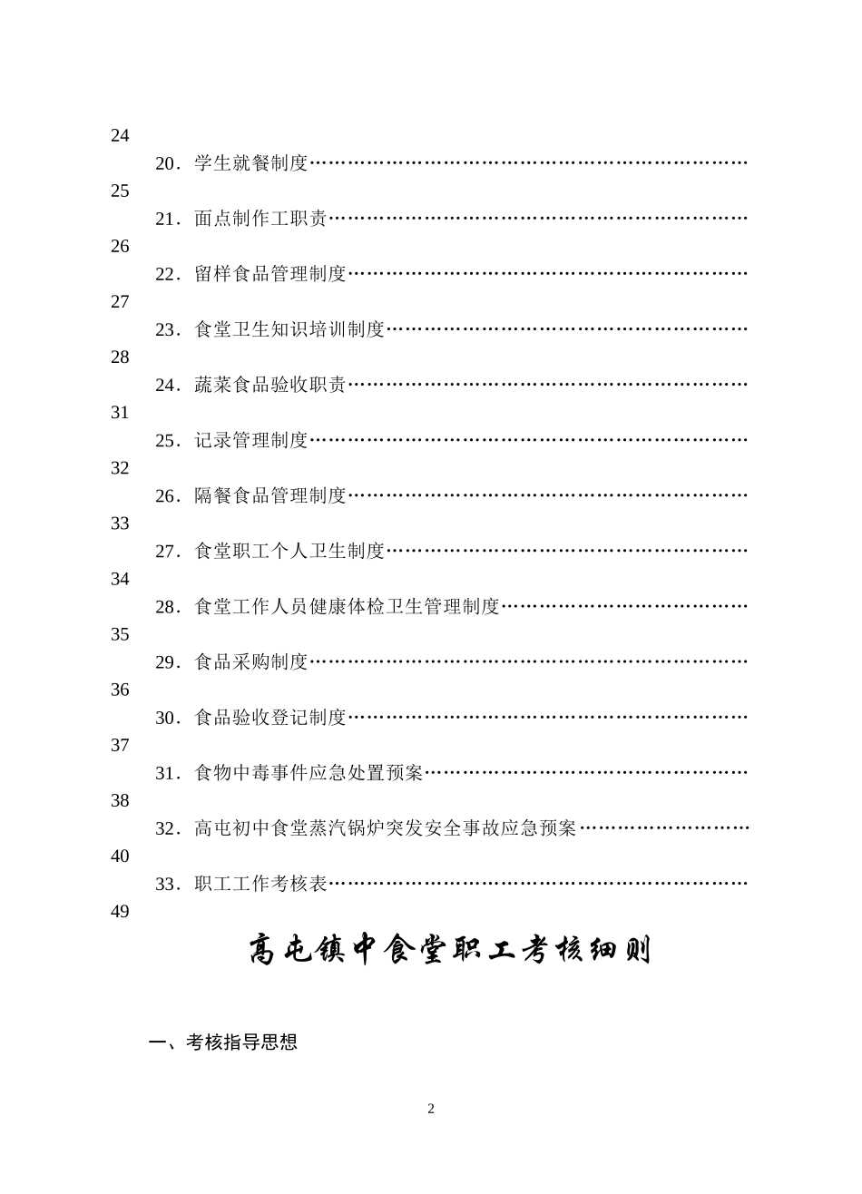 高屯镇初级中学食堂管理制度汇编_第3页