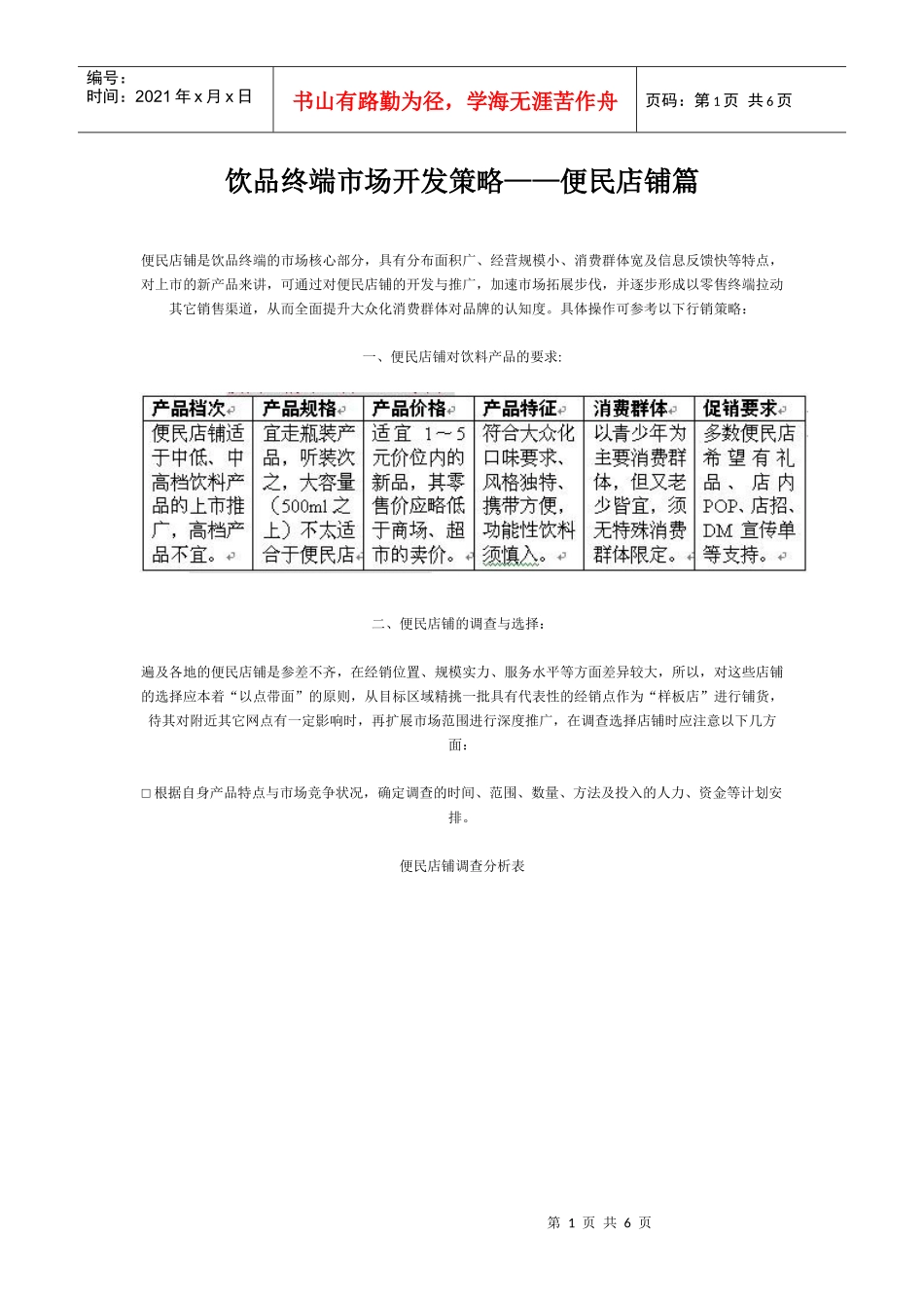 饮品终端市场开发策略_第1页