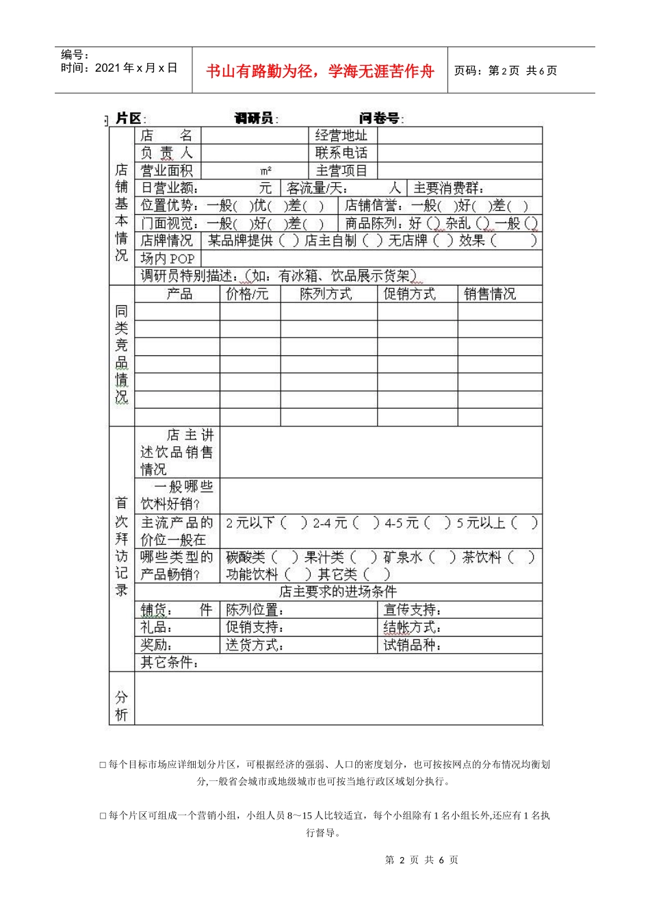 饮品终端市场开发策略_第2页