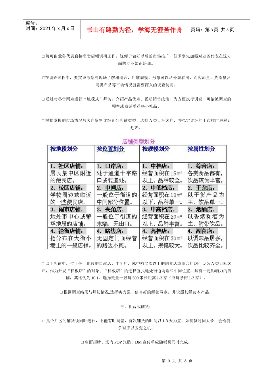 饮品终端市场开发策略_第3页