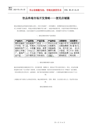 饮品终端市场开发策略