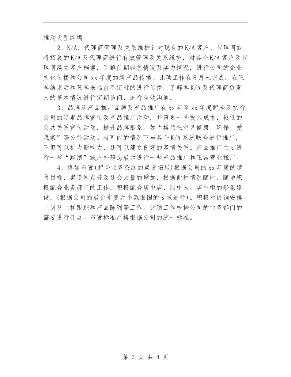 空调销售顾问工作计划2024_第3页