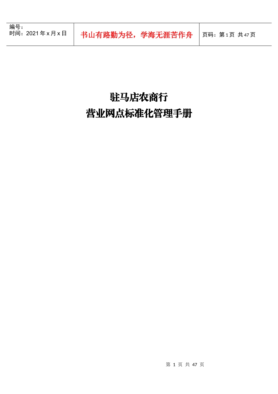 驻马店农商行网点标准化管理手册_第1页