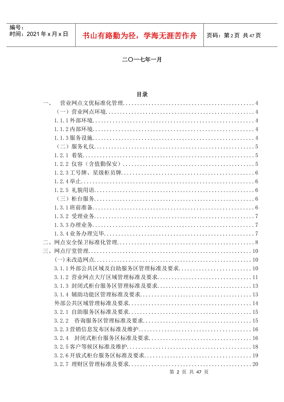驻马店农商行网点标准化管理手册_第2页